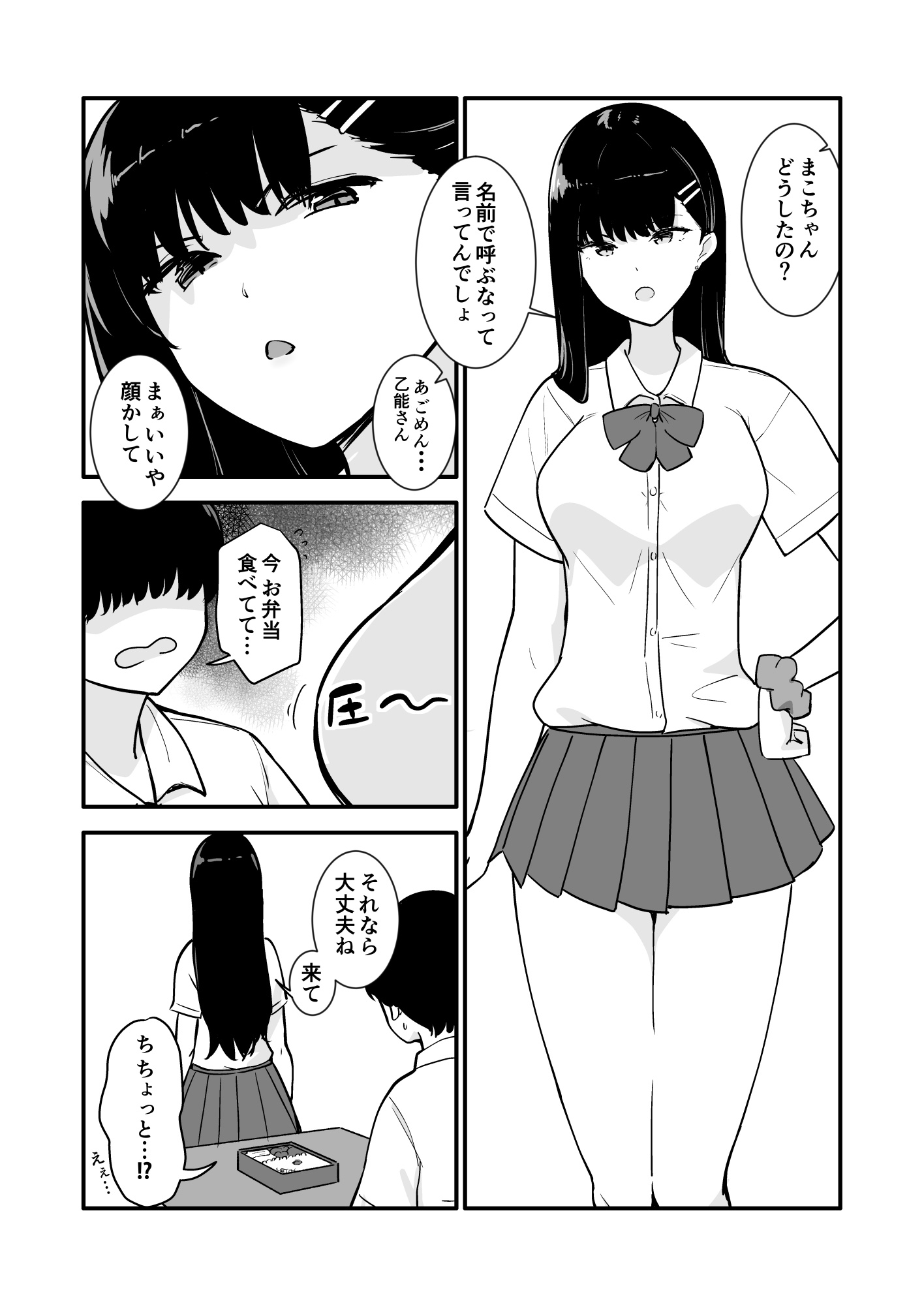 マコちゃんの秘密 画像1