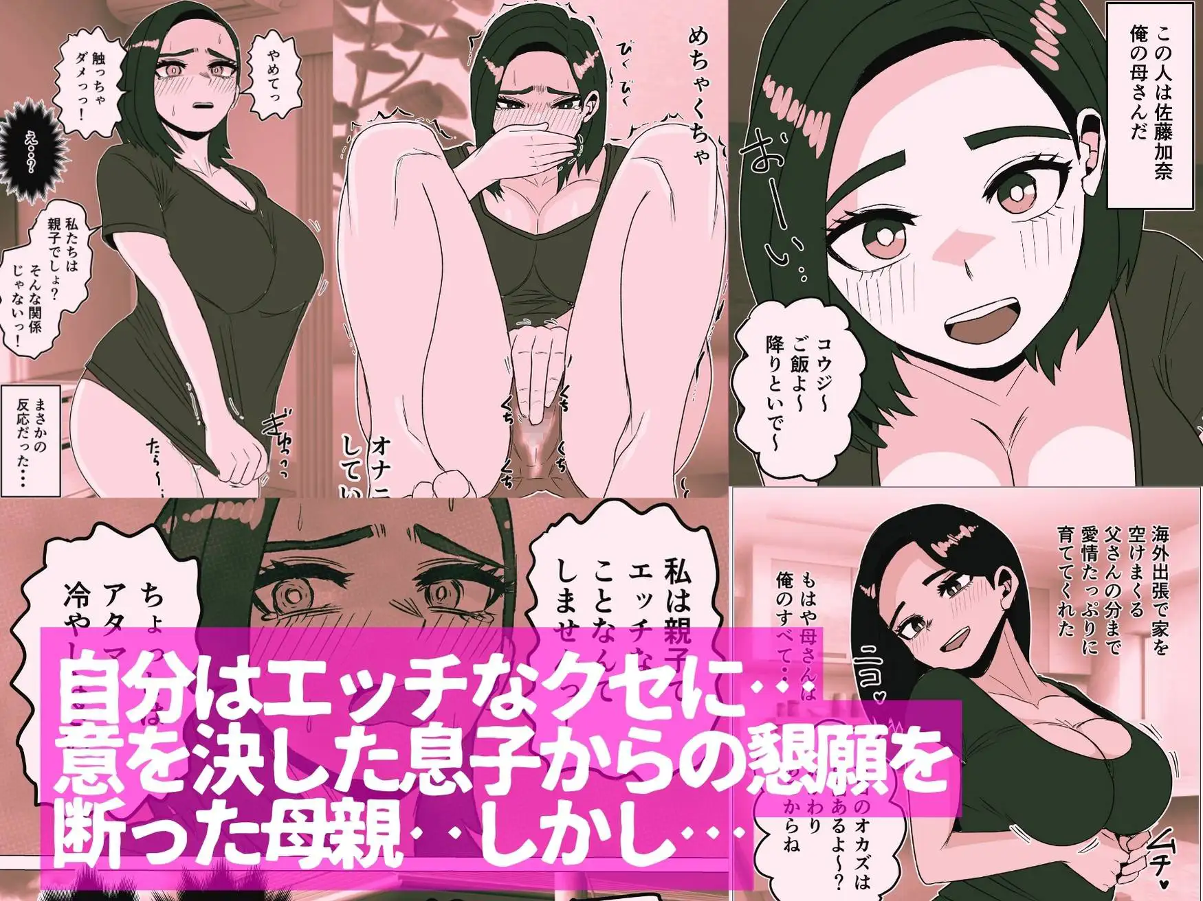 息子からのエッチの誘いを断って悩む母親の話 サンプル画像 2