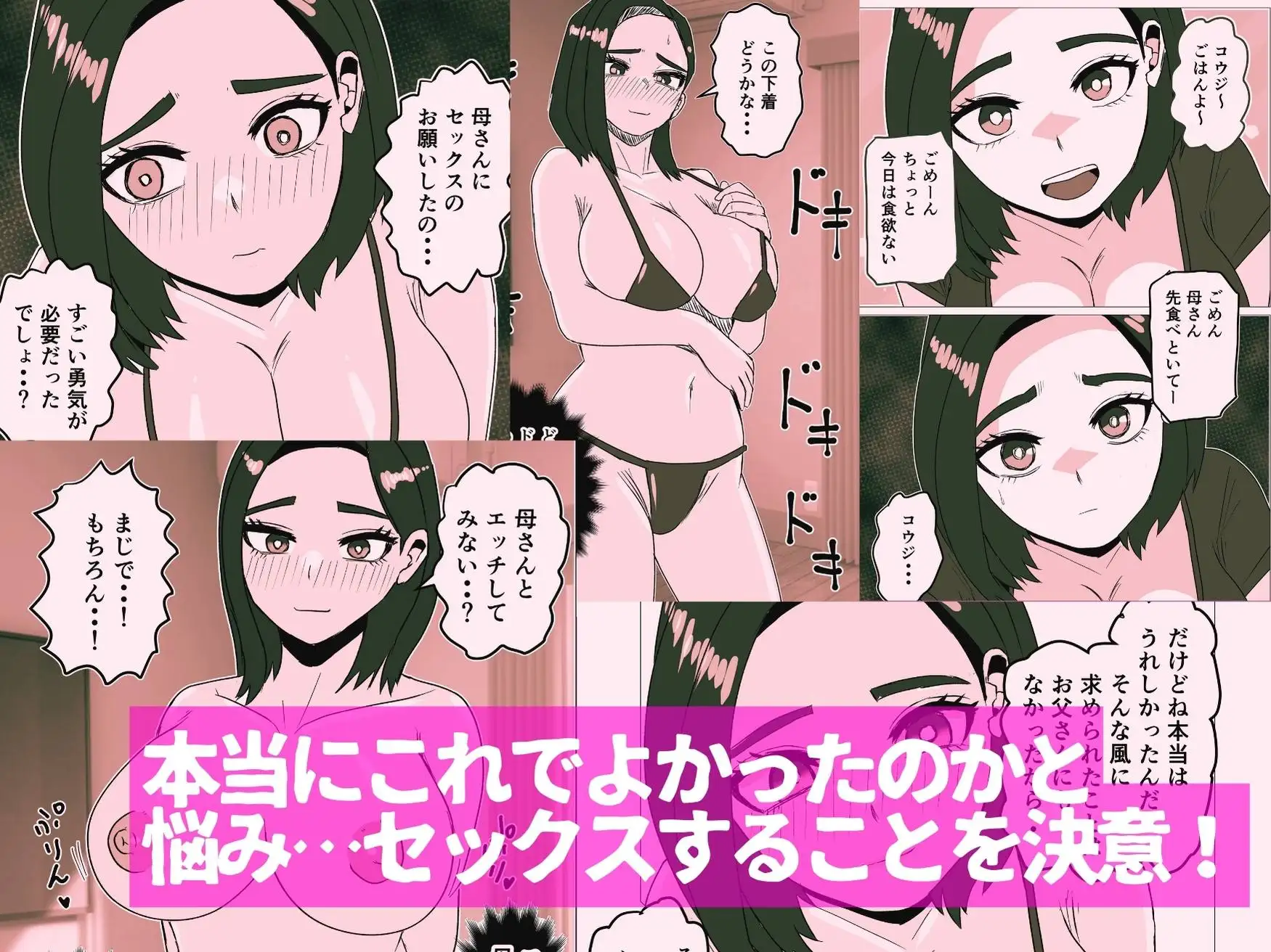 息子からのエッチの誘いを断って悩む母親の話 サンプル画像 3