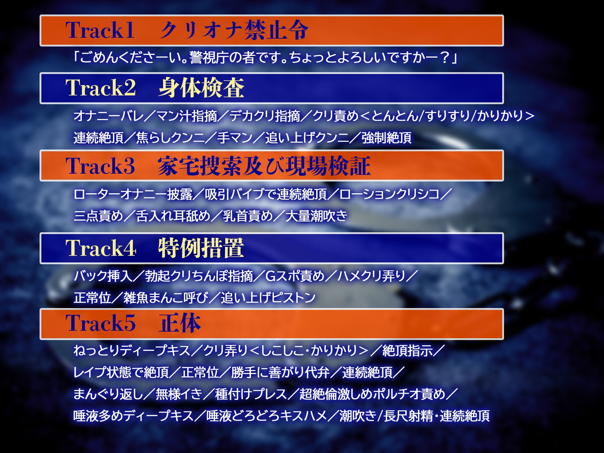 【⚠STOP‼悪質クリトリスオナニー‼⚠】「クリ責め警官、巡回中！」～あなたを“クリオナ禁止令”違反の容疑で逮捕します♡～【ずっぷりずこずこ♡わいせつストーキング】-3画像