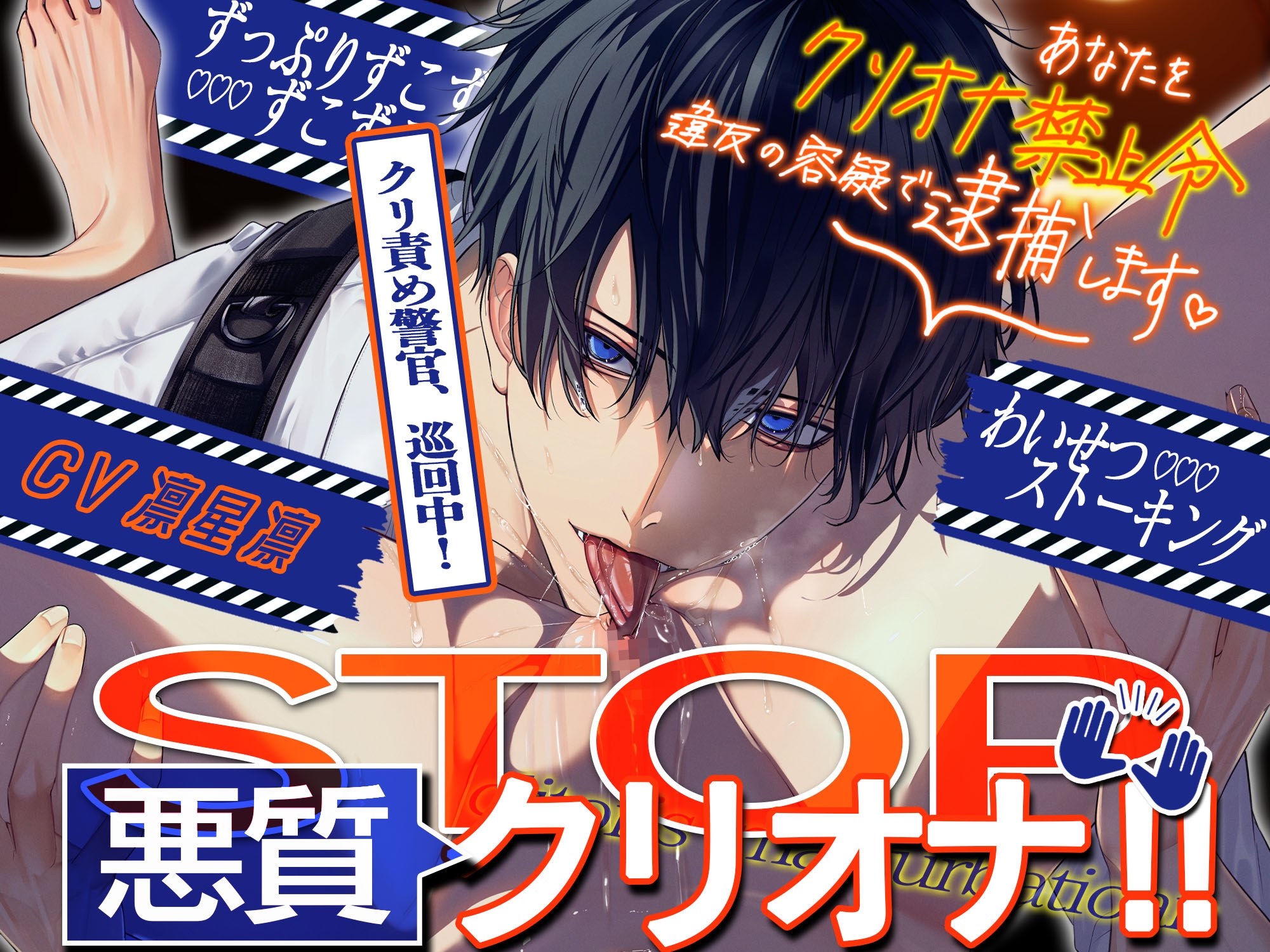【⚠STOP‼悪質クリトリスオナニー‼⚠】「クリ責め警官、巡回中！」～あなたを“クリオナ禁止令”違反の容疑で逮捕します♡～【ずっぷりずこずこ♡わいせつストーキング】-5画像