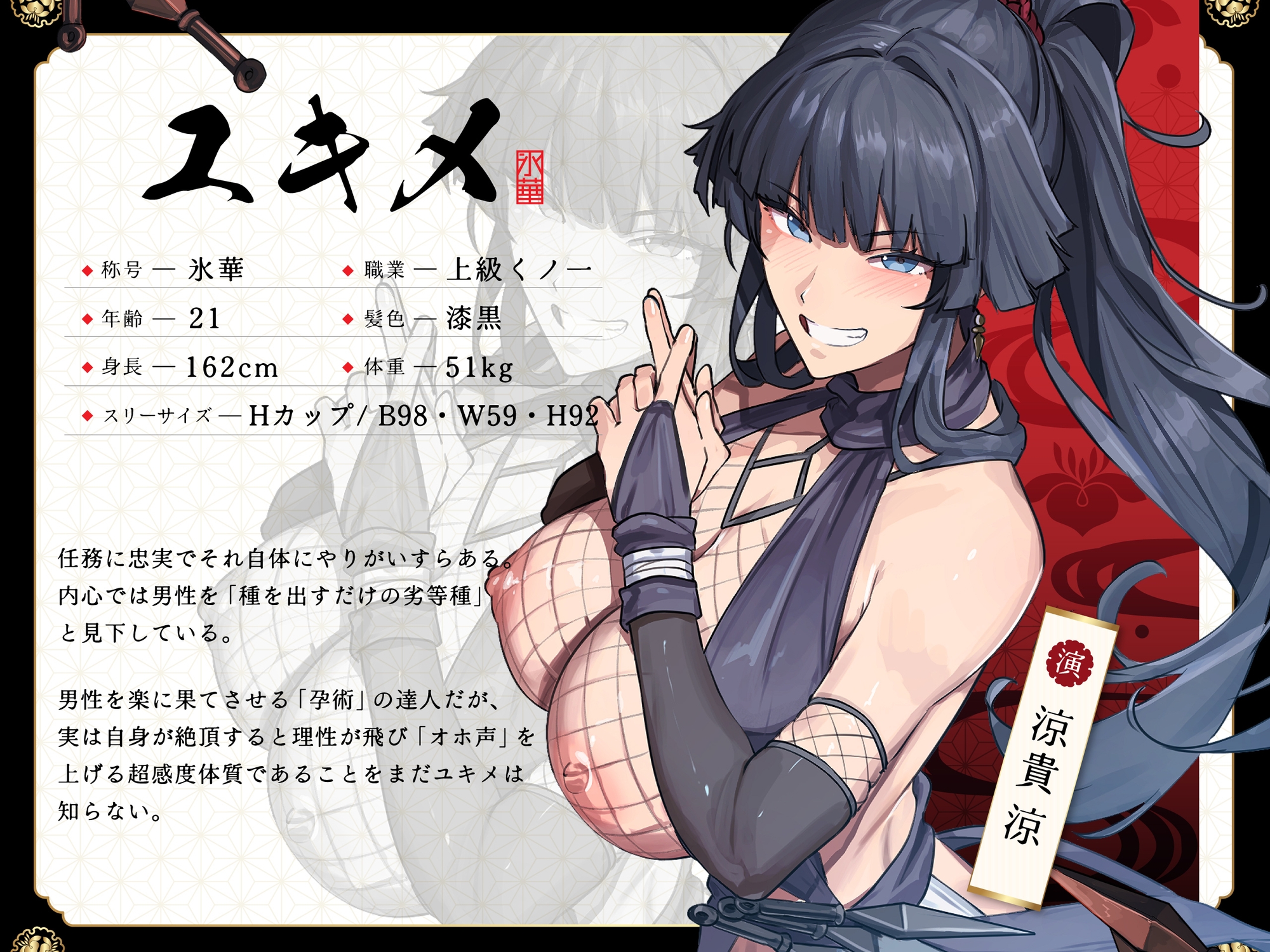 【敗北無様堕ち】快楽絶頂忍ユキメ~私の孕術が貴様の雑魚チンポに負けるはずがない~【オホ声】 画像2