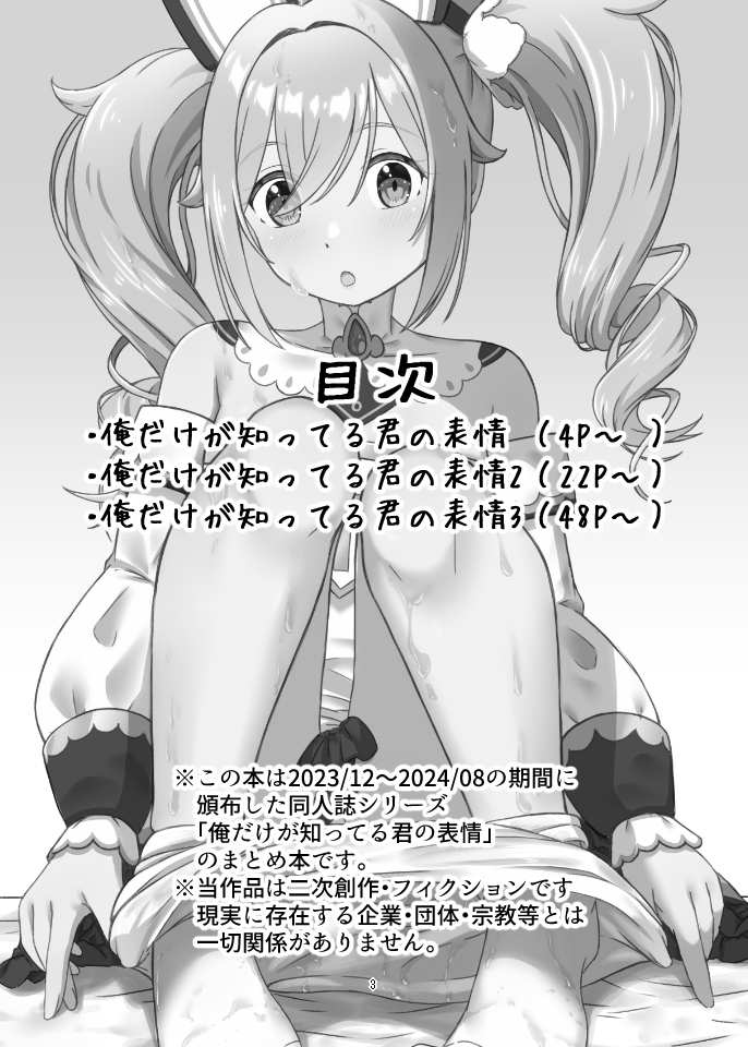 俺だけが知ってる君の表情13まとめ_1