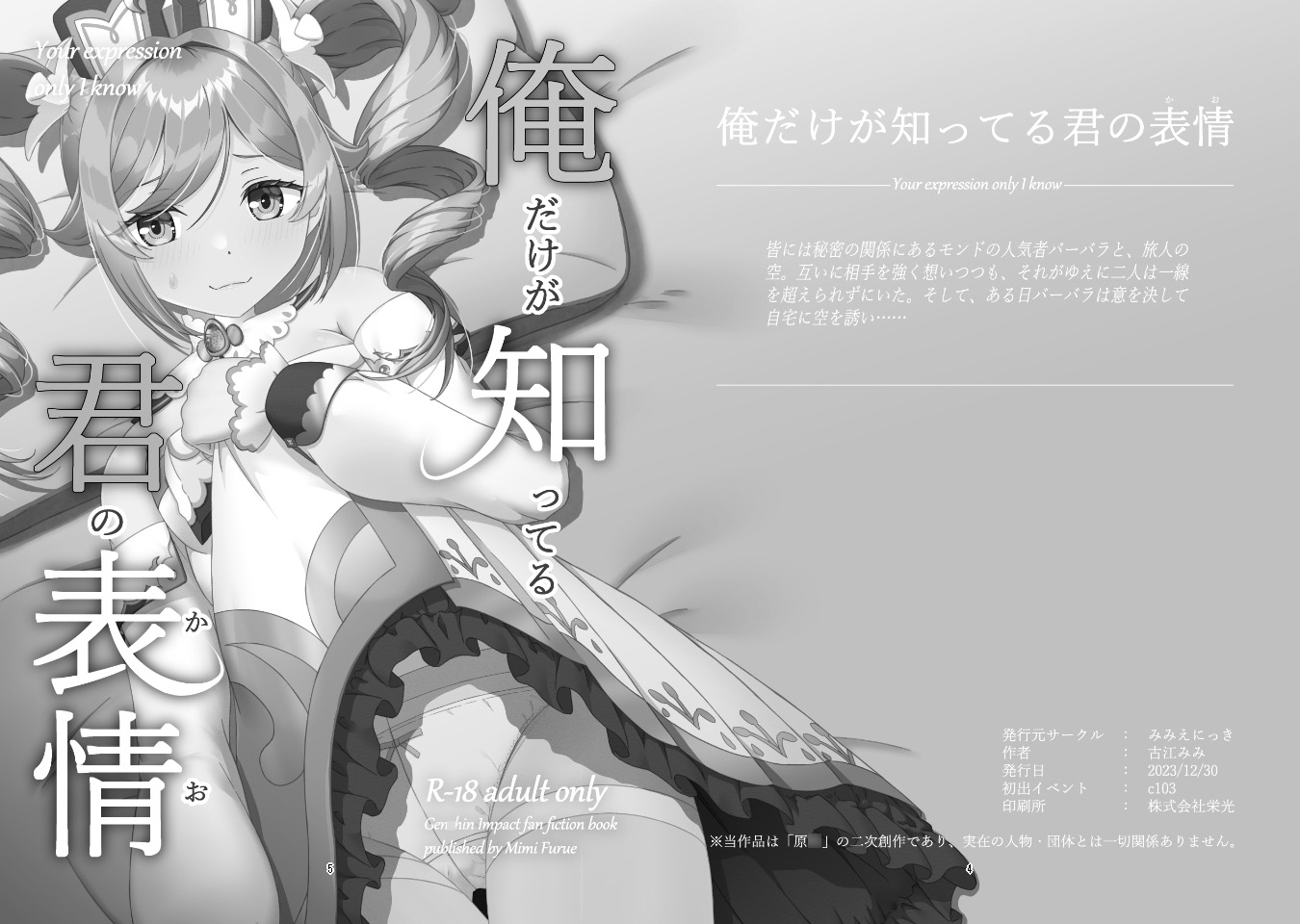 俺だけが知ってる君の表情13まとめ_2