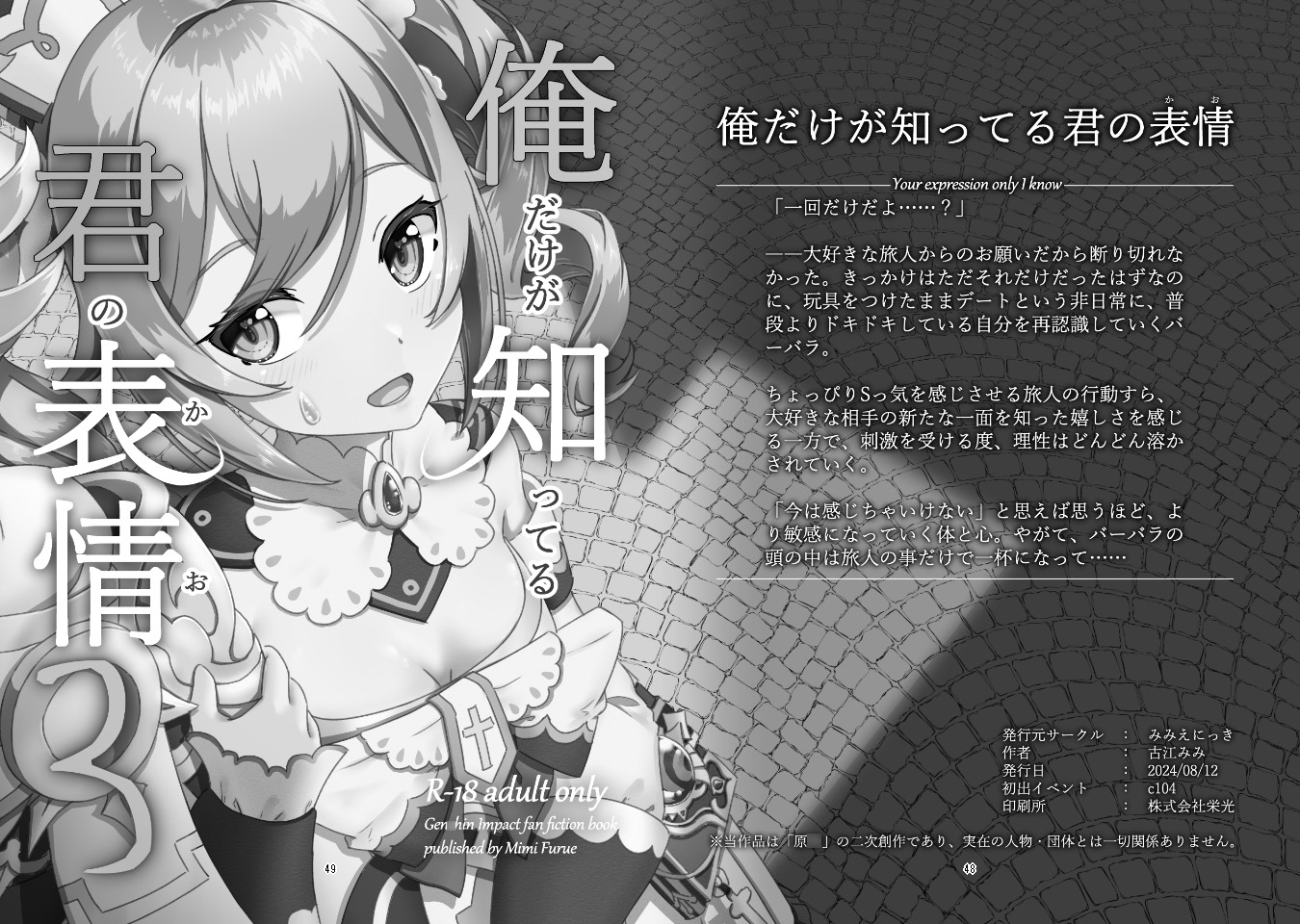 俺だけが知ってる君の表情13まとめ_8