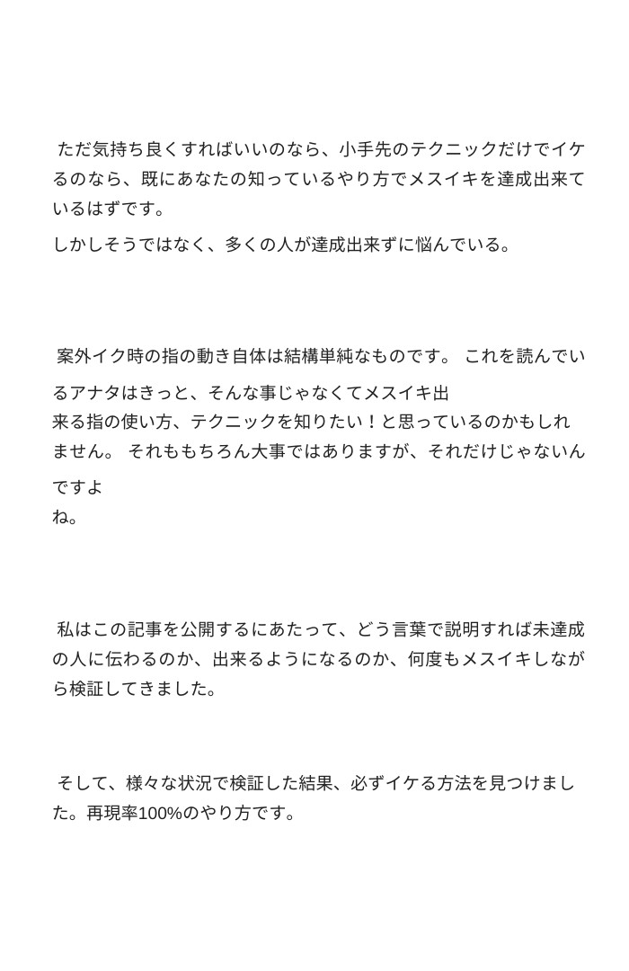 【無限メスイキ】乳首メスイキ 完全バイブル チクニー 性感開発 ブライアン式乳首メスイキ達成法 画像6