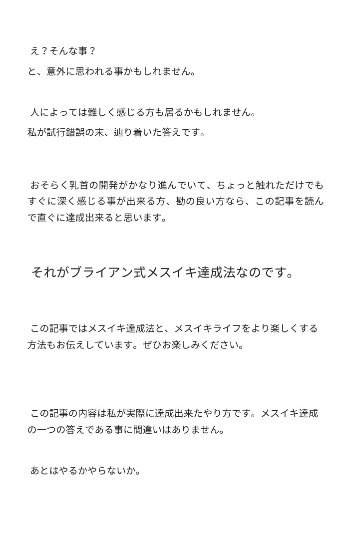 【無限メスイキ】乳首メスイキ 完全バイブル チクニー 性感開発 ブライアン式乳首メスイキ達成法 画像7