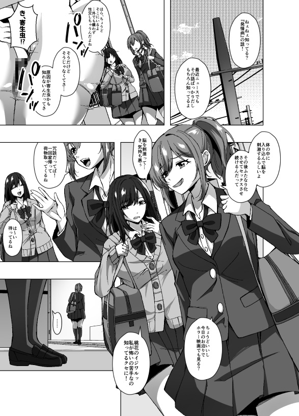 寄生洗脳母娘丼～ふたなりセックスの事しか考えられなくなって親友母娘とイキまくる～ 画像1