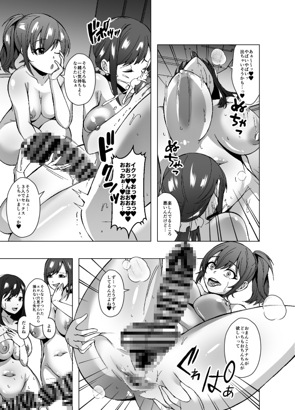 寄生洗脳母娘丼～ふたなりセックスの事しか考えられなくなって親友母娘とイキまくる～ 画像10