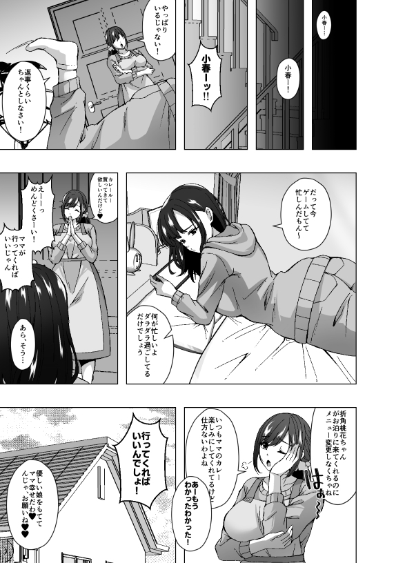 寄生洗脳母娘丼～ふたなりセックスの事しか考えられなくなって親友母娘とイキまくる～ 画像5