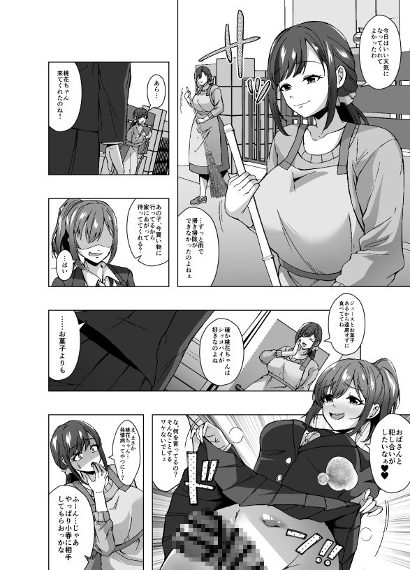 寄生洗脳母娘丼～ふたなりセックスの事しか考えられなくなって親友母娘とイキまくる～ 画像6