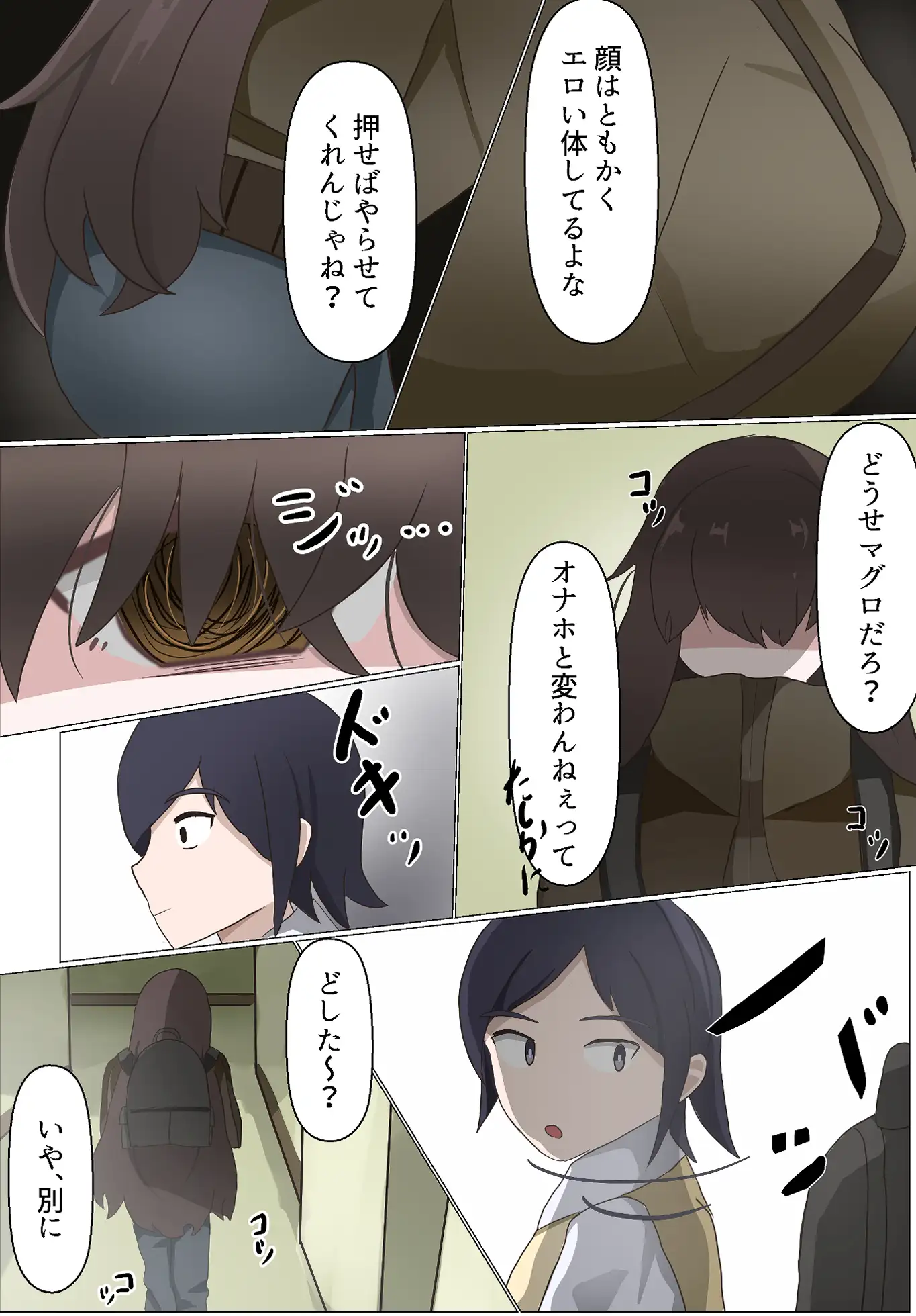 TS陰キャと陰キャバイブ サンプル画像 2