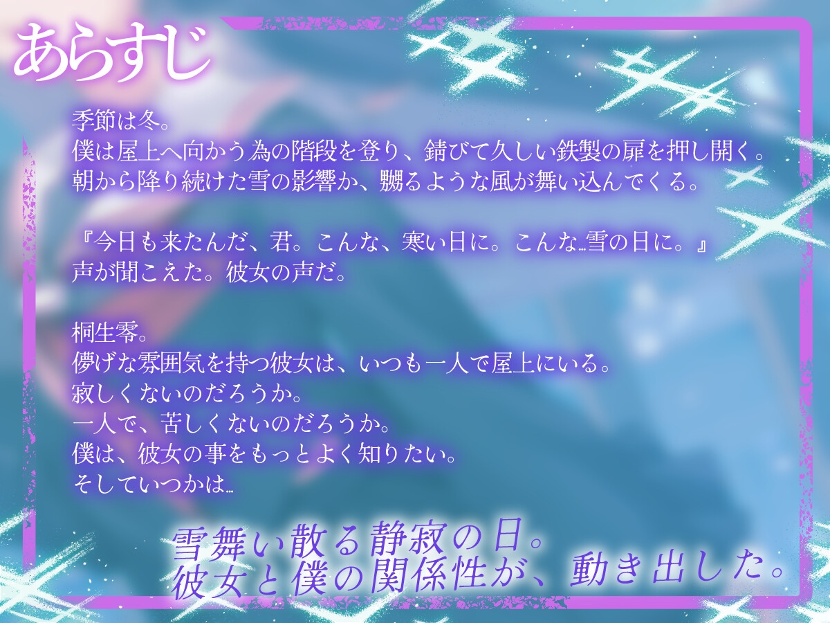 冬。~クールでダウナーな同級生と授業サボって温めエッチ~ 画像2