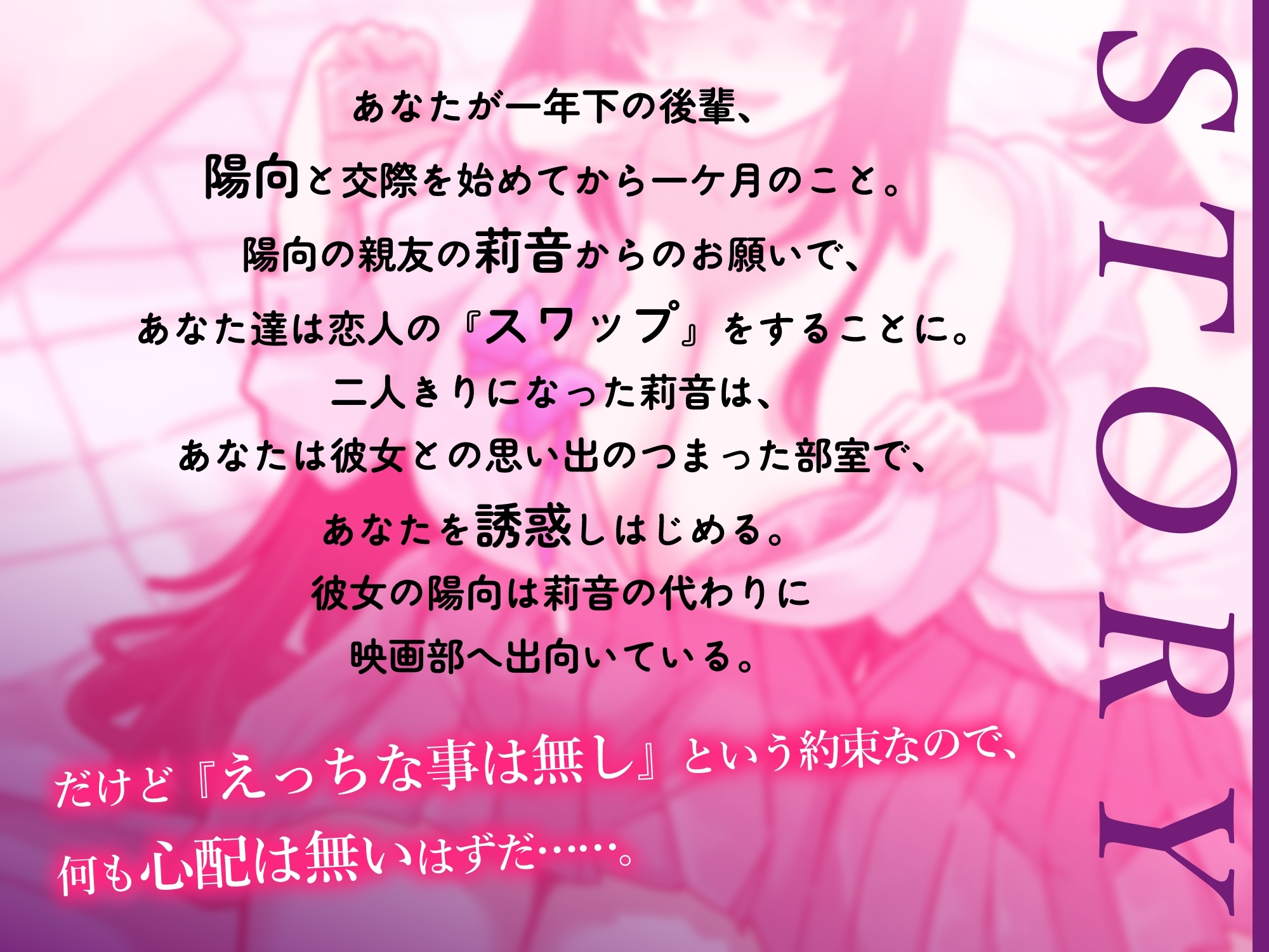 安全なハズのスワップ体験～お花が好きな貴方の彼女が裏モノ個撮の人気女優になるまで～ 画像2