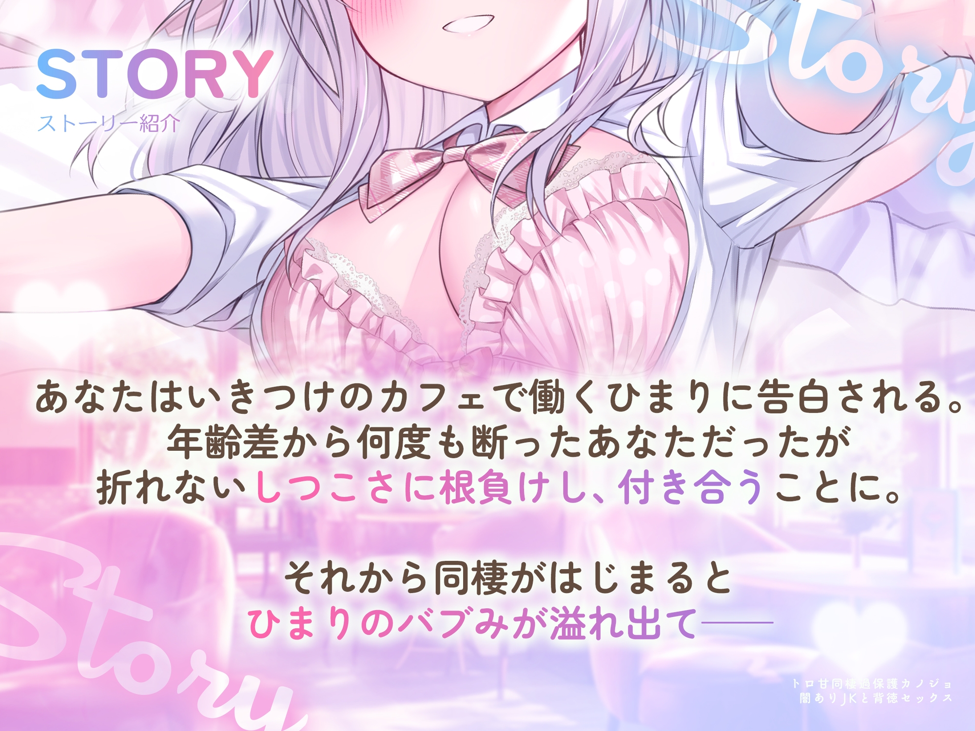 【年下ママ/高画質スマホ壁紙付き！】トロ甘同棲過保護カノジョ～闇ありJKと背徳セックス～【KU100】 画像2