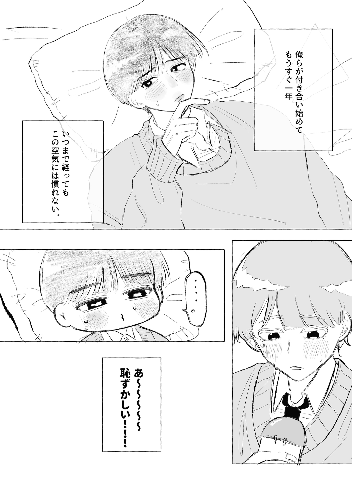 きみにとっても触れたくて! 画像1