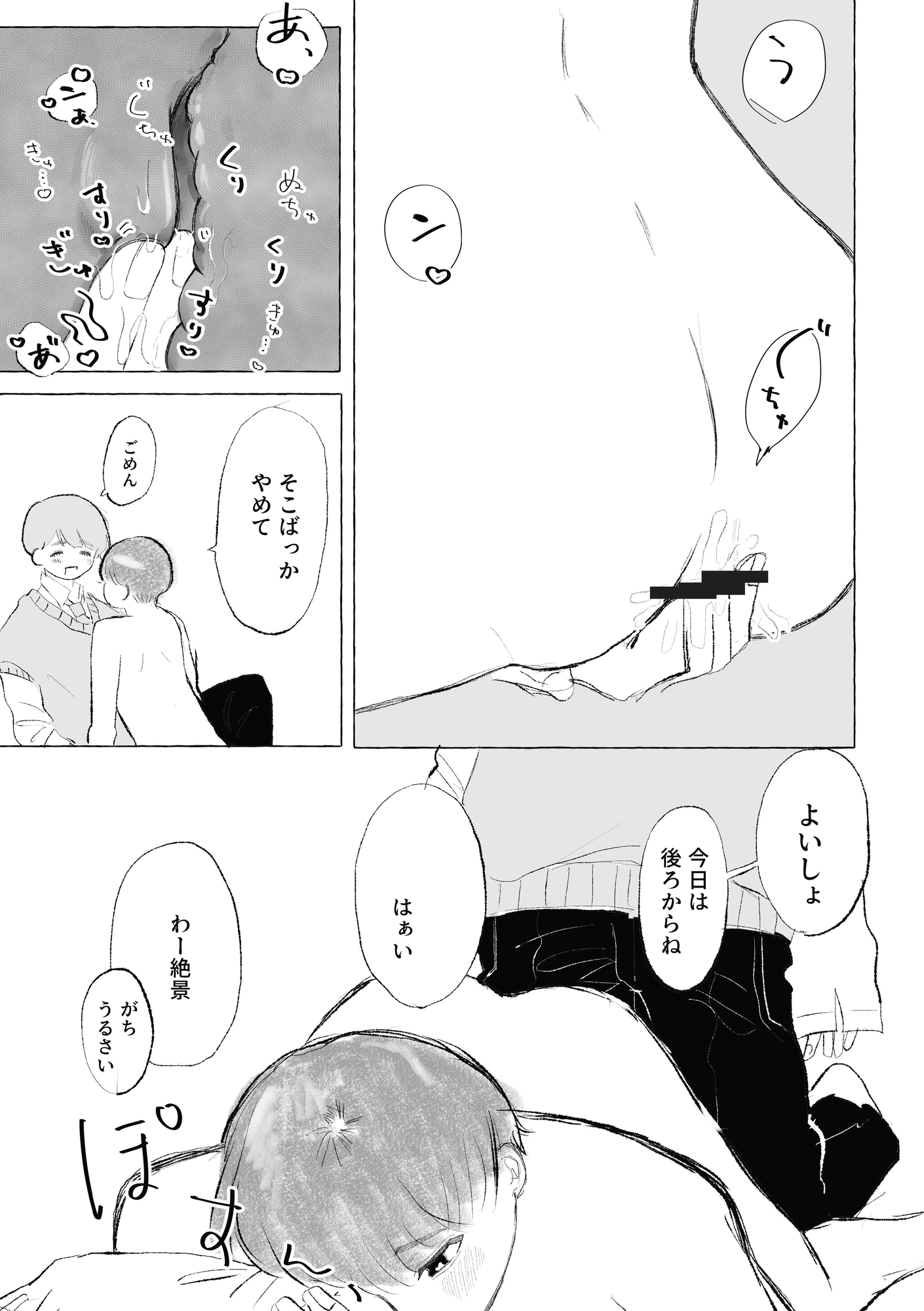 きみにとっても触れたくて! 画像2