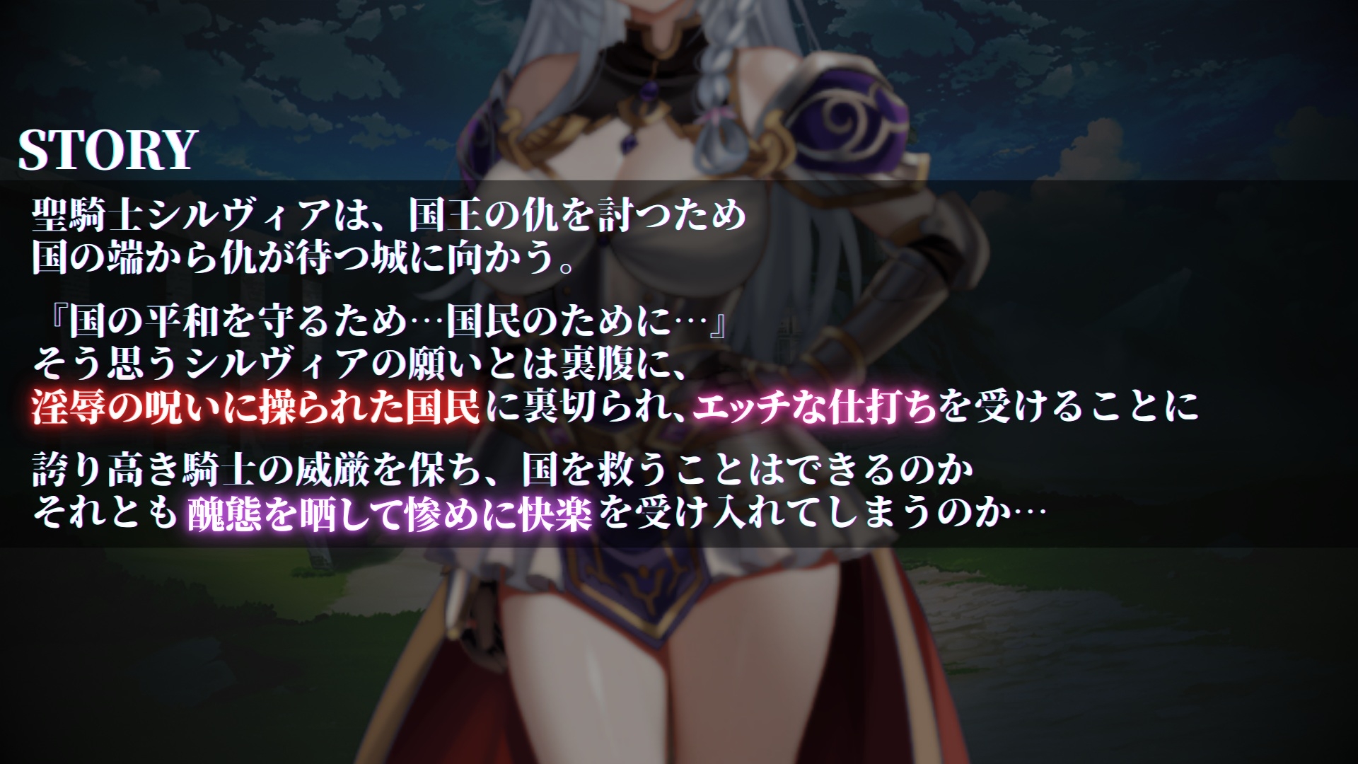 聖騎士シルヴィアと淫辱の呪い 画像3