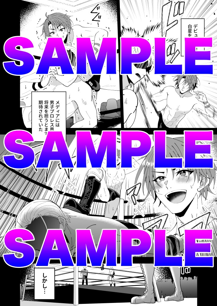 劣スル！トラウマッチ【M格闘・ミックスファイト漫画】 画像1