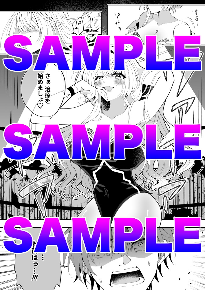 劣スル！トラウマッチ【M格闘・ミックスファイト漫画】 画像2