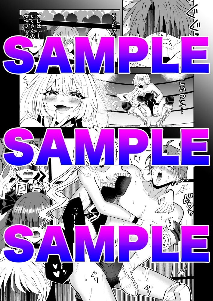 劣スル！トラウマッチ【M格闘・ミックスファイト漫画】 画像7