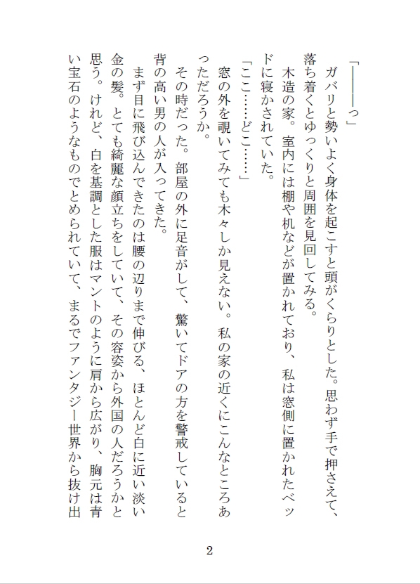 私を異世界に召喚して監禁した魔術師の執着 画像3