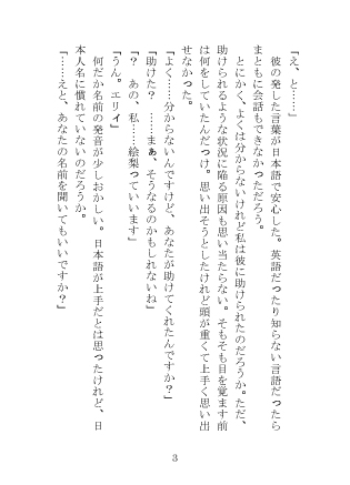 私を異世界に召喚して監禁した魔術師の執着 画像4