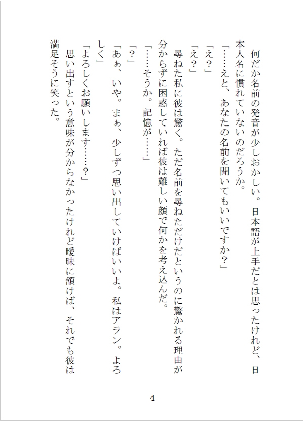 私を異世界に召喚して監禁した魔術師の執着 画像5