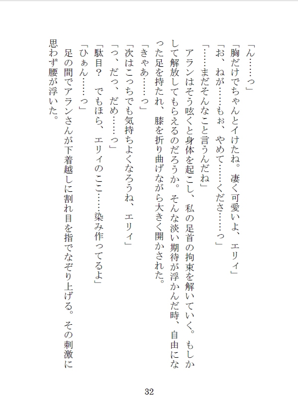 私を異世界に召喚して監禁した魔術師の執着 画像6