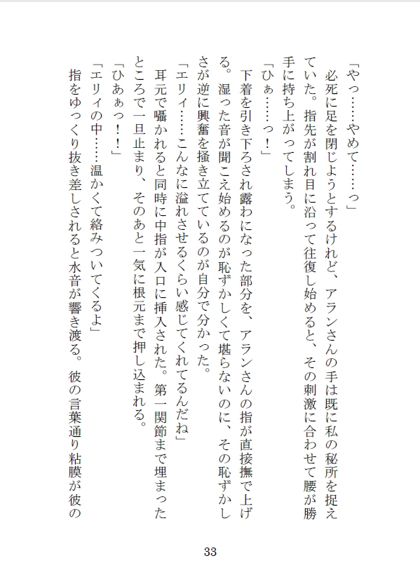 私を異世界に召喚して監禁した魔術師の執着 画像7