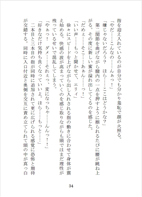 私を異世界に召喚して監禁した魔術師の執着 画像8