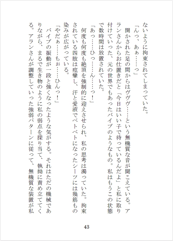私を異世界に召喚して監禁した魔術師の執着 画像9