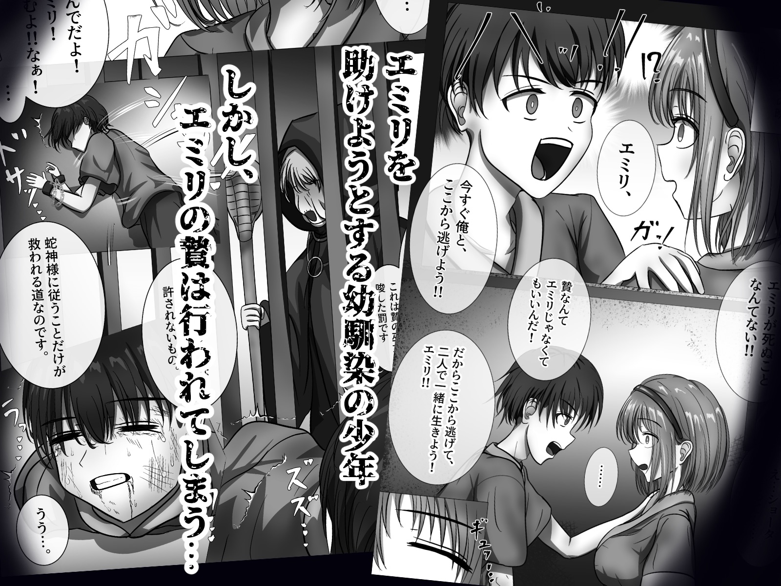 「贄」〜少女は蛇神に捧げられる〜 画像3