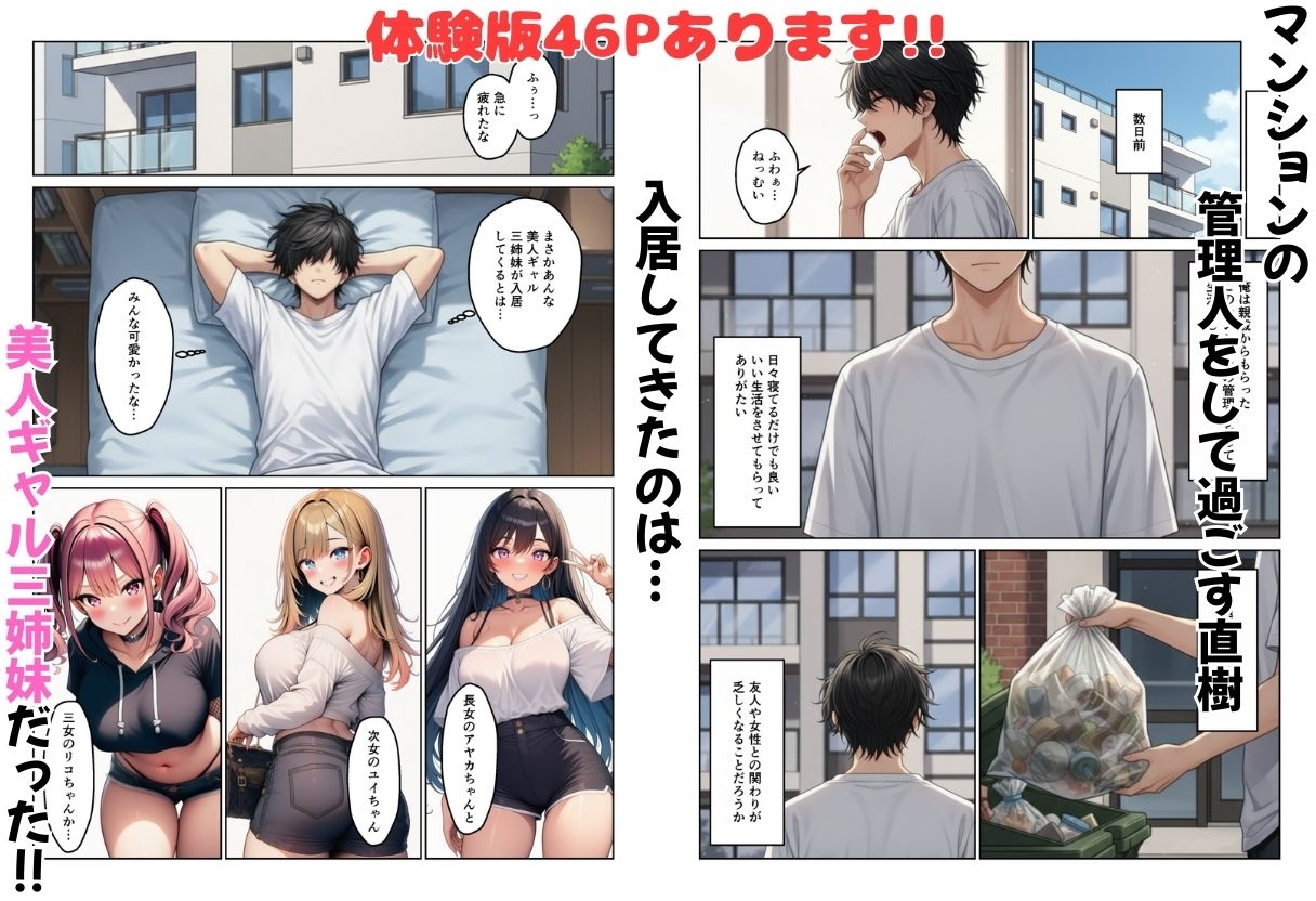 ギャル姉妹丼 美人ギャル三姉妹と管理人くんのハーレム生活_1