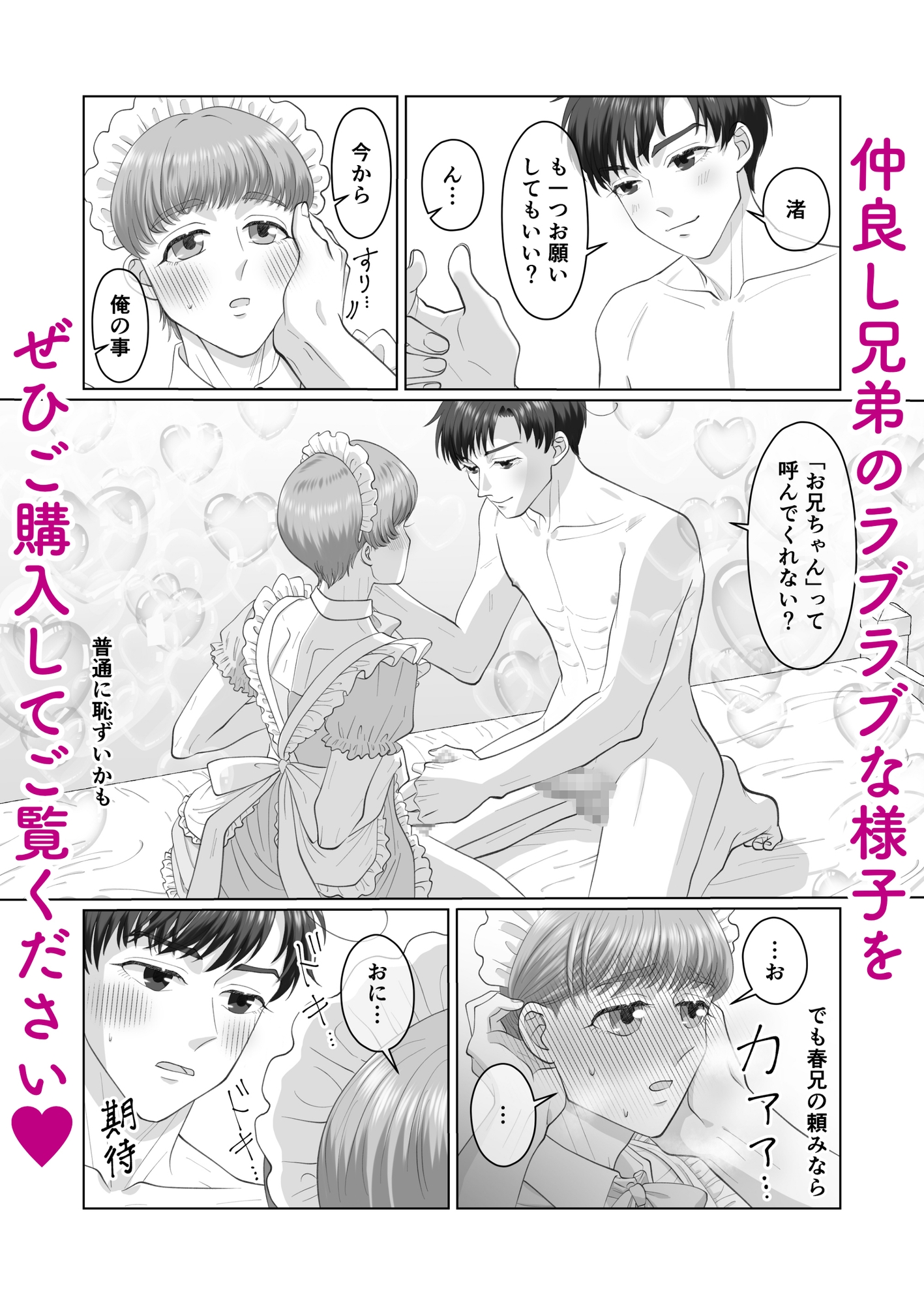 日高兄弟のひみつ♡ 寝ても覚めても仲良くシタイ僕たち 画像10