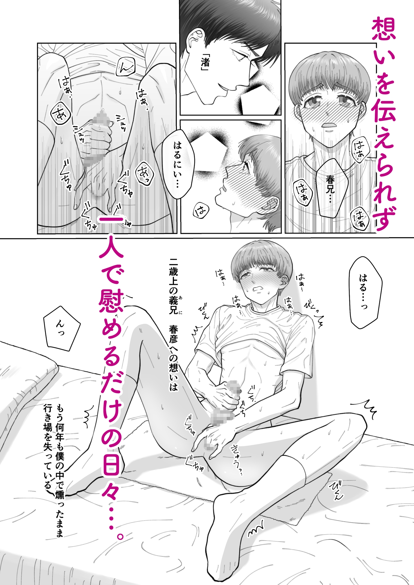 日高兄弟のひみつ♡ 寝ても覚めても仲良くシタイ僕たち 画像2