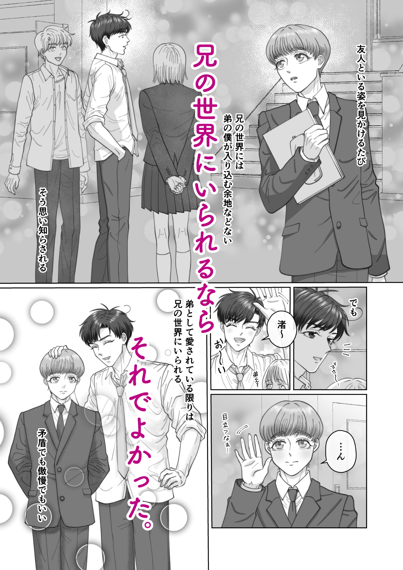 日高兄弟のひみつ♡ 寝ても覚めても仲良くシタイ僕たち 画像3