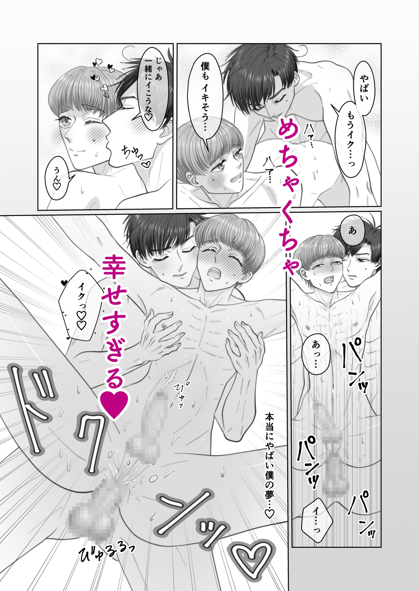 日高兄弟のひみつ♡ 寝ても覚めても仲良くシタイ僕たち 画像6