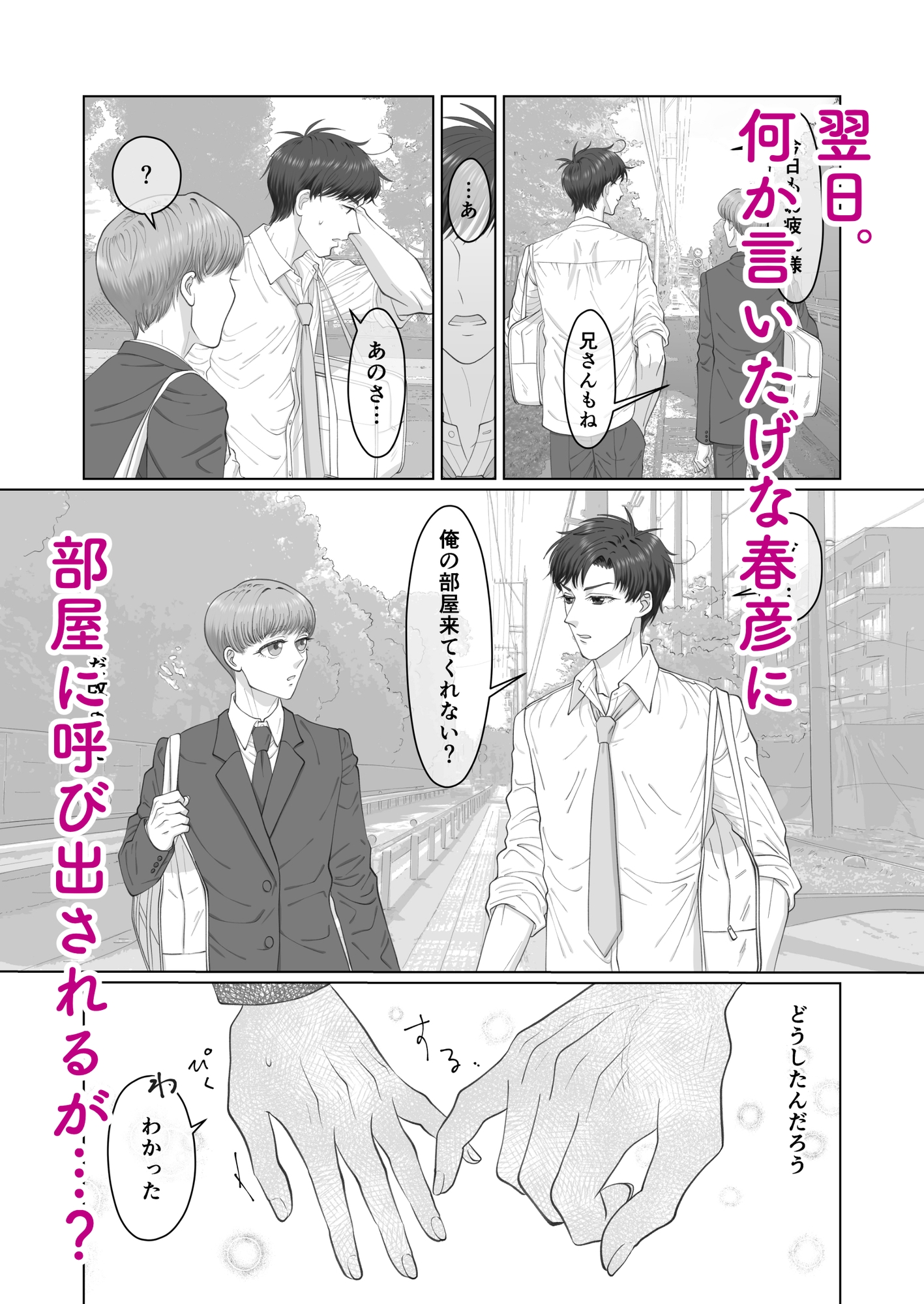 日高兄弟のひみつ♡ 寝ても覚めても仲良くシタイ僕たち 画像7