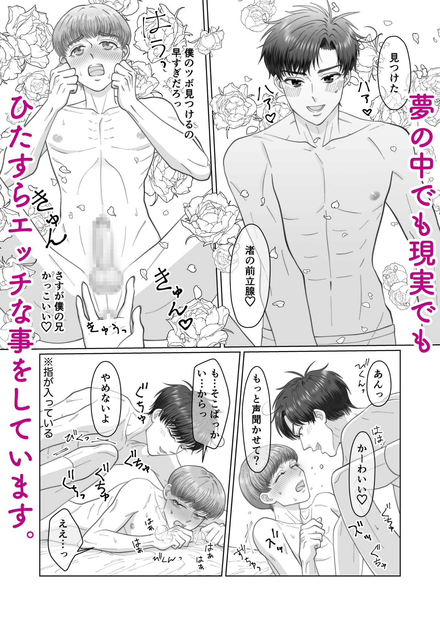 日高兄弟のひみつ♡ 寝ても覚めても仲良くシタイ僕たち 画像8