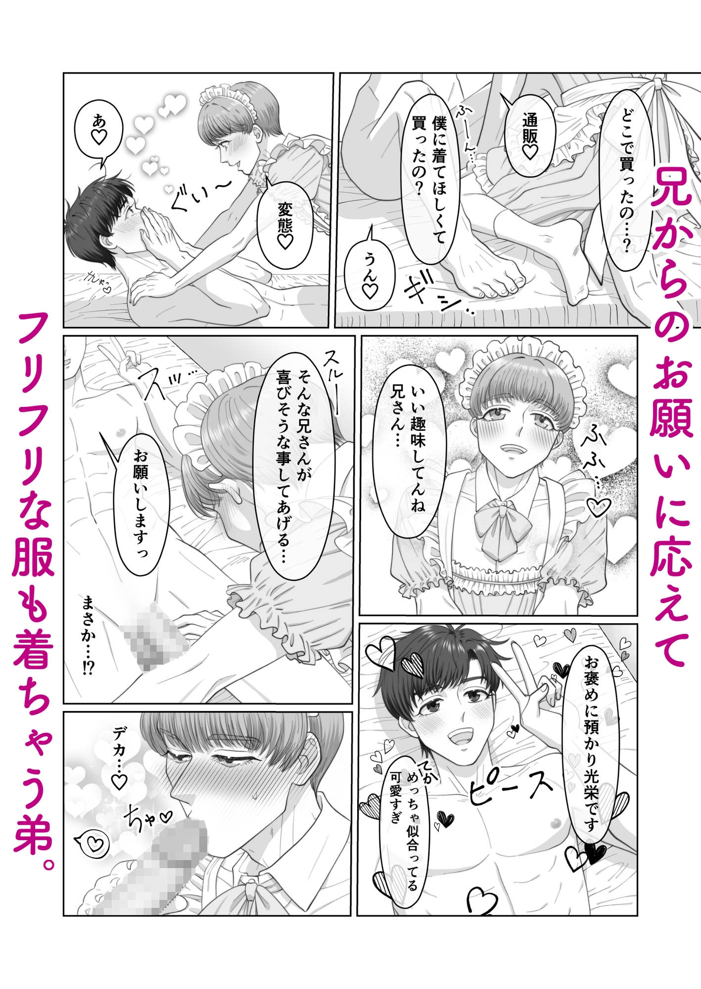 日高兄弟のひみつ♡ 寝ても覚めても仲良くシタイ僕たち 画像9