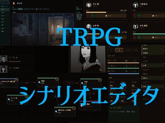 TRPGシナリオエディター