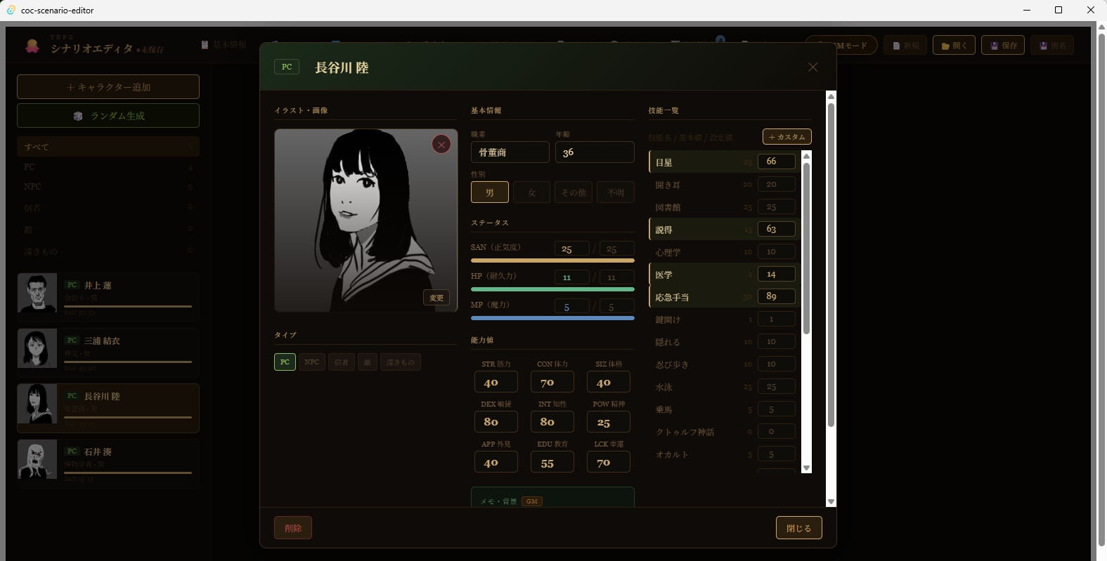TRPGシナリオエディター