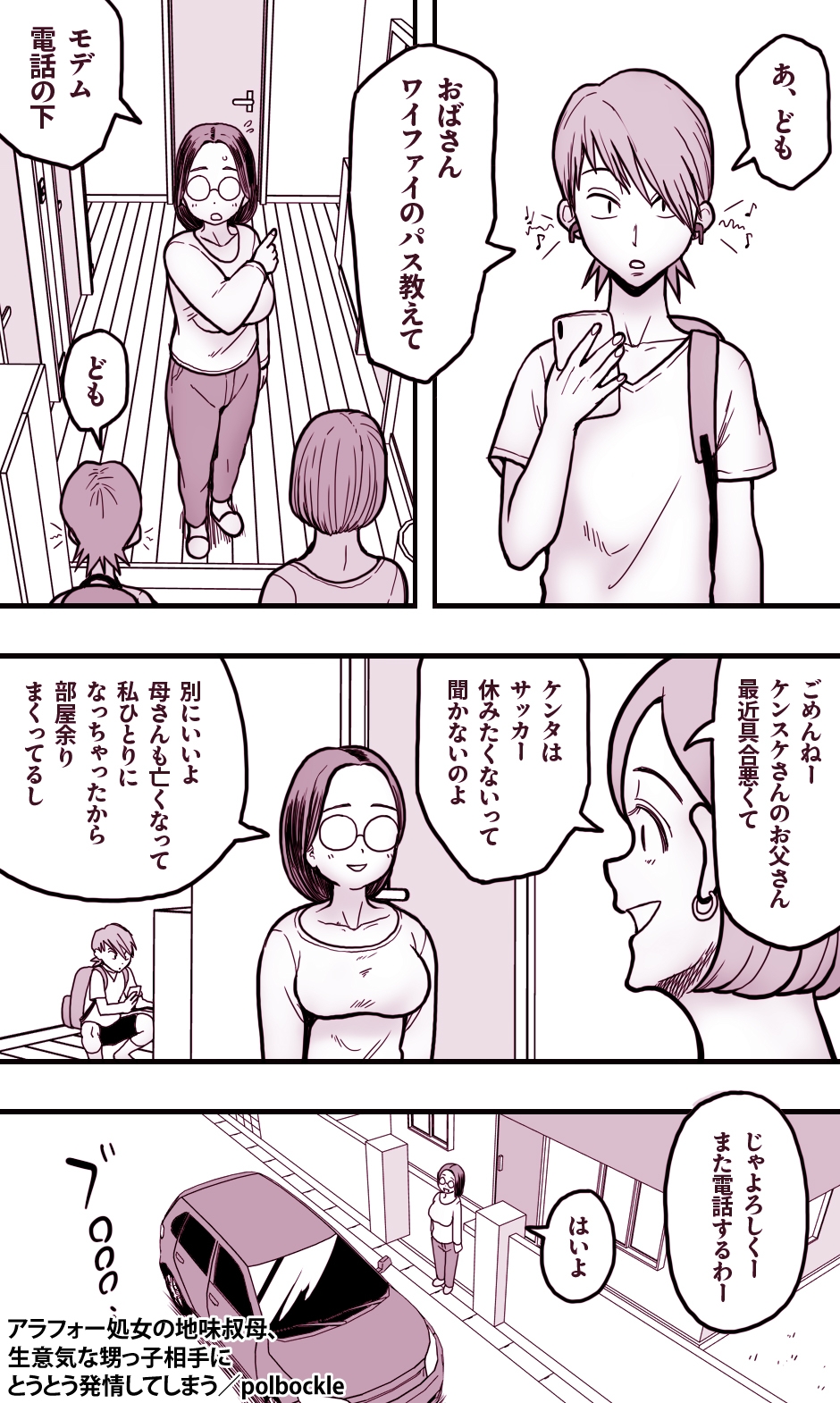 アラフォー処女の地味叔母、生意気な甥っ子相手にとうとう発情してしまう 画像2