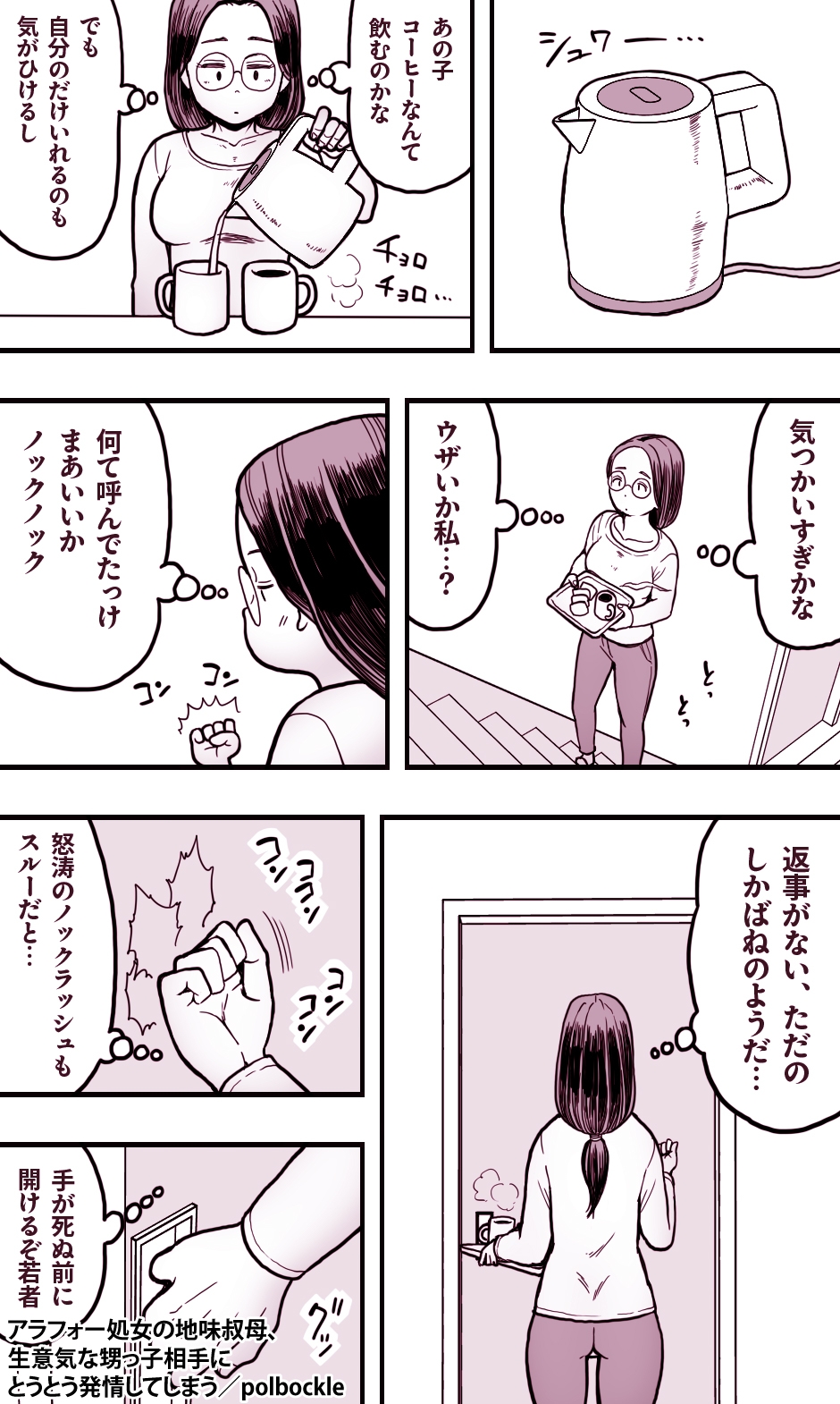 アラフォー処女の地味叔母、生意気な甥っ子相手にとうとう発情してしまう 画像3