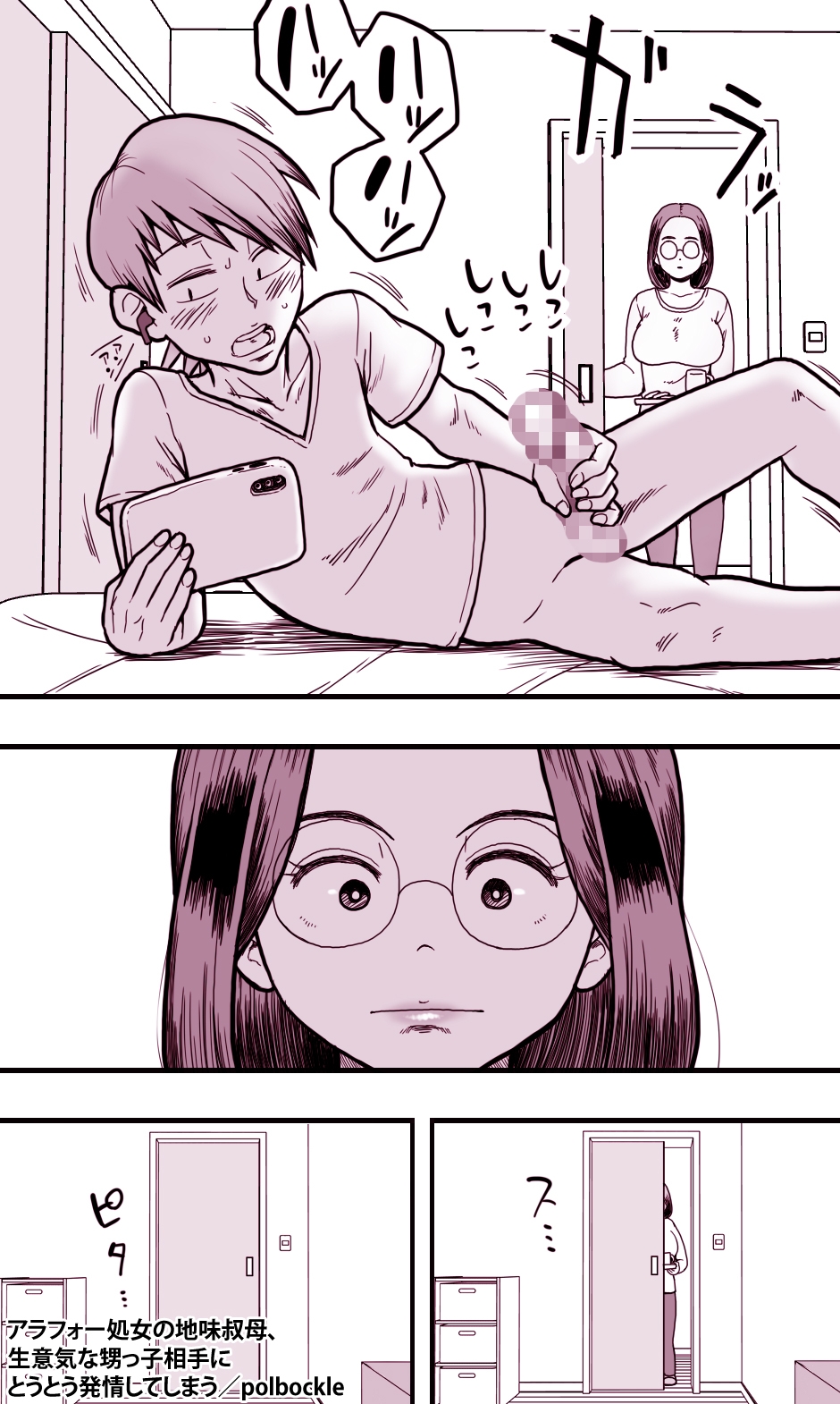 アラフォー処女の地味叔母、生意気な甥っ子相手にとうとう発情してしまう 画像4