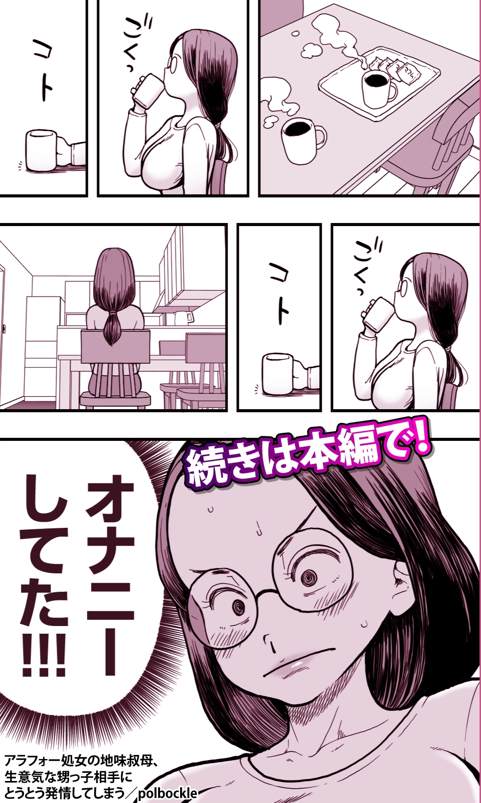 アラフォー処女の地味叔母、生意気な甥っ子相手にとうとう発情してしまう 画像5