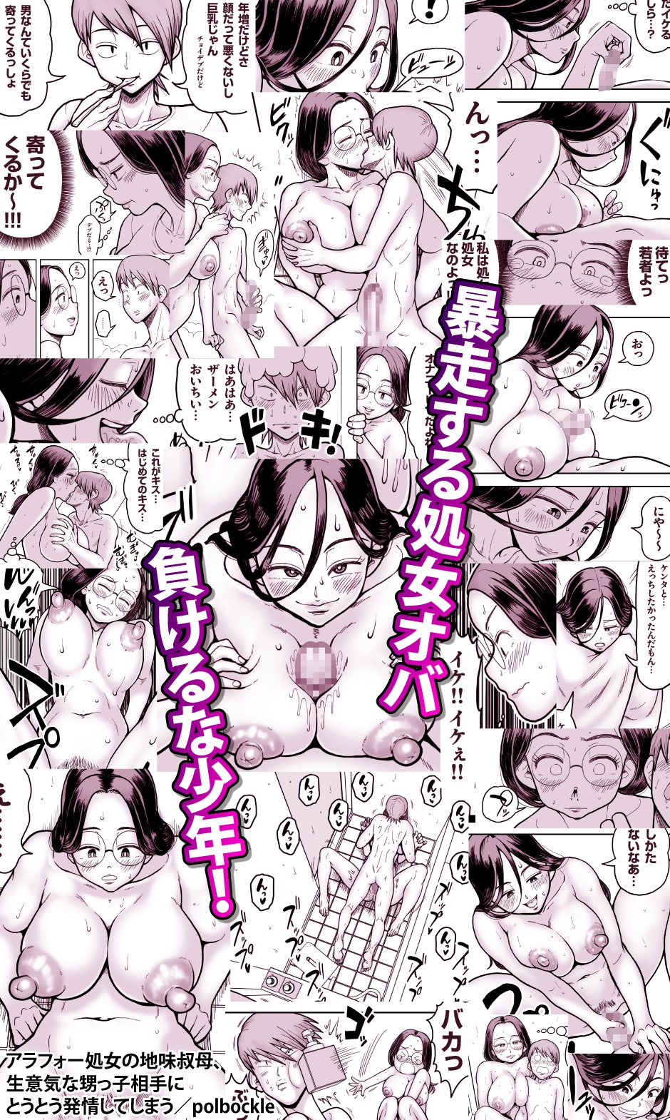 アラフォー処女の地味叔母、生意気な甥っ子相手にとうとう発情してしまう 画像6