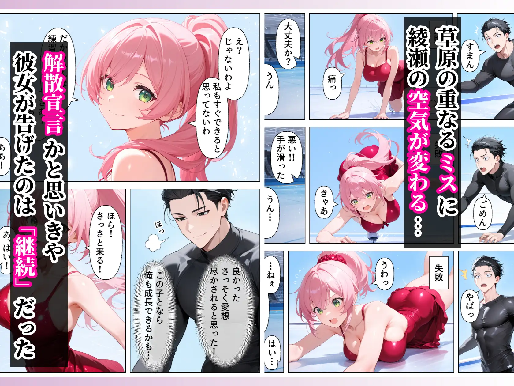フィギュアスケートペア_氷上の手マンリフト_デカ乳パートナーに発情して潮だく潮吹き中出しセックス サンプル画像 2