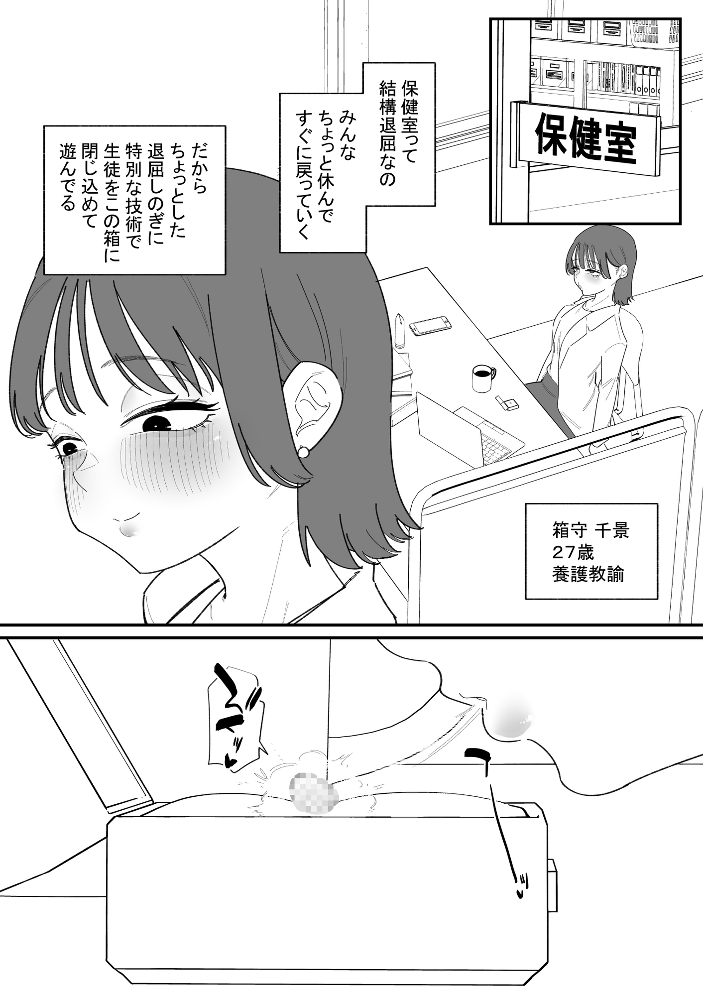 不良生徒をクリボックスで指導します 画像2